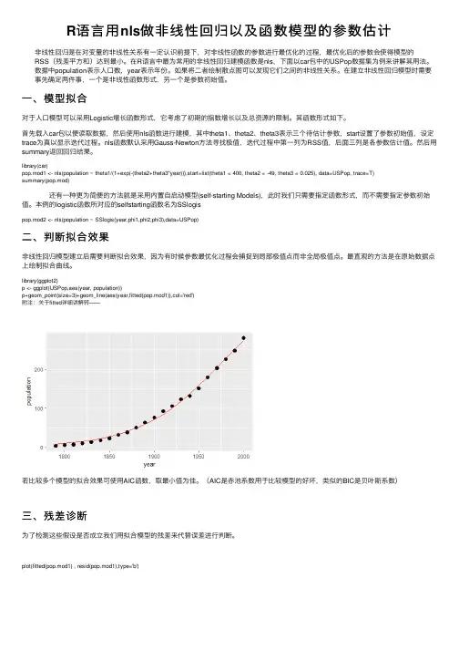 R语言用nls做非线性回归以及函数模型的参数估计