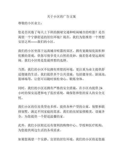 关于小区的广告文案