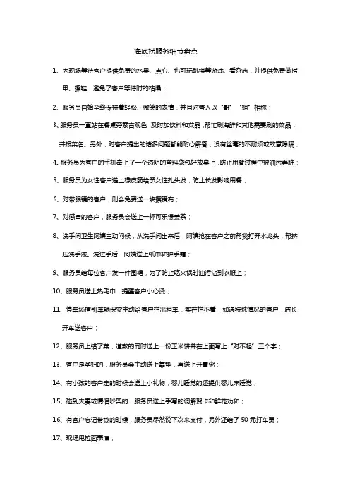 海底捞服务细节盘点