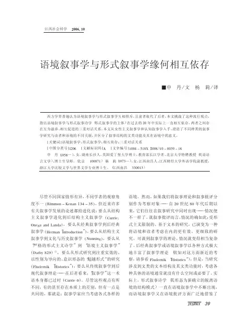 语境叙事学与形式叙事学缘何相互依存