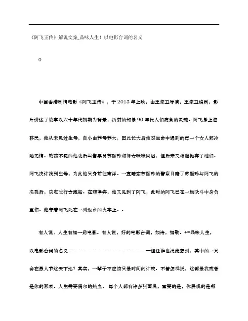 《阿飞正传》影评解说文案_品味人生!以电影台词的名义