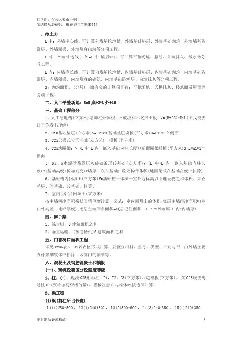 2012造价员《计量与计价》(土建)：土建工程量手算计算步骤