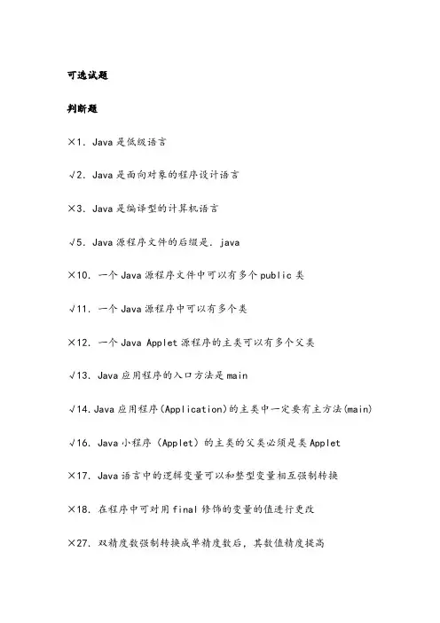 Java2实用教程试题综合