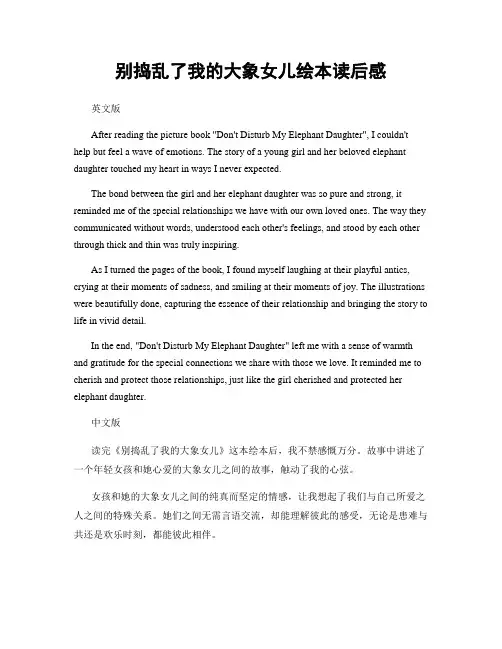 别捣乱了我的大象女儿绘本读后感