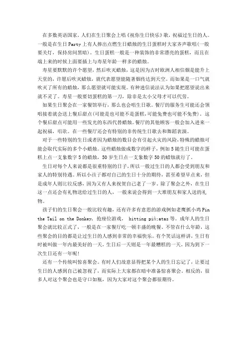 生日风俗 2(英美文化背景) .doc