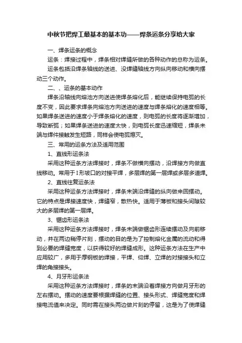 中秋节把焊工最基本的基本功——焊条运条分享给大家