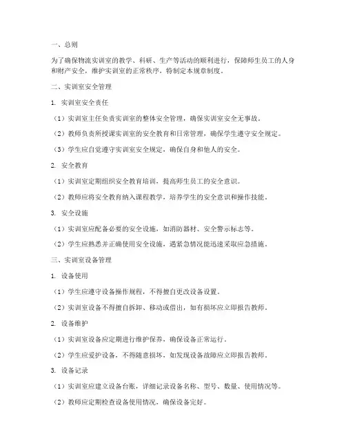 物流实训室规章制度