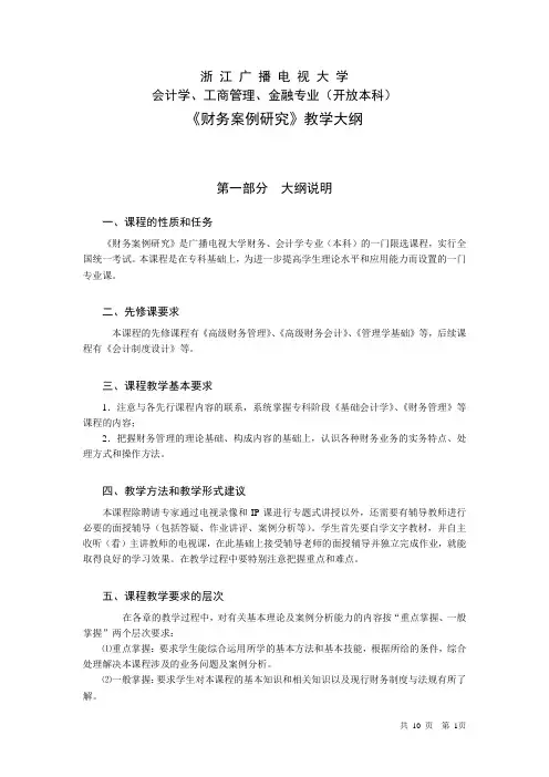 浙江广播电视大学