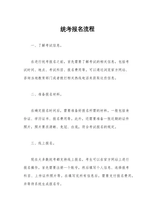 统考报名流程