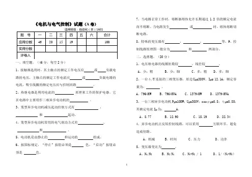 《电机与电气控制》试题