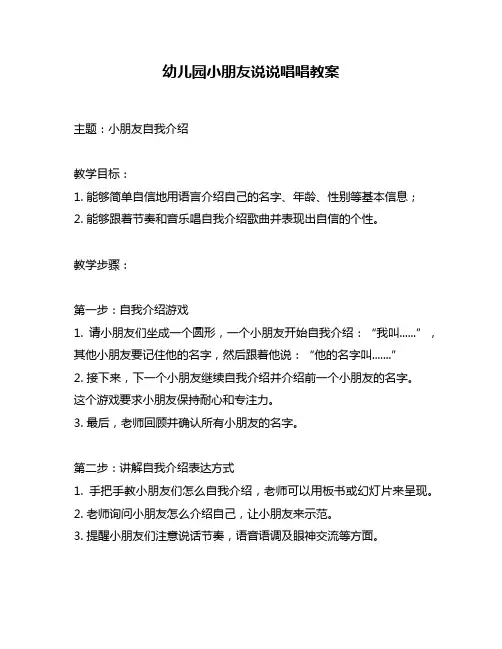 幼儿园小朋友说说唱唱教案