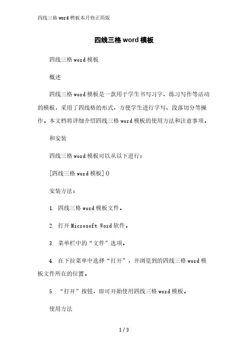 四线三格word模板2023简版