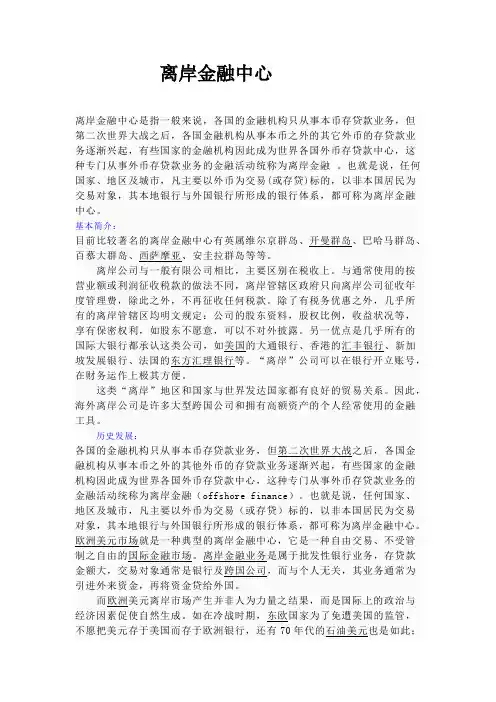 离岸金融中心