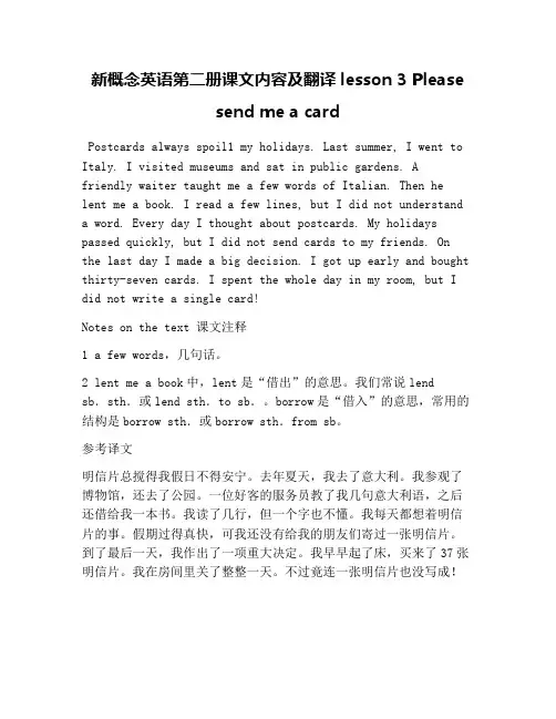 新概念英语第二册课文内容及翻译lesson 3 Please send me a card.doc