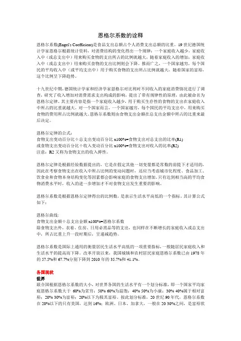 恩格尔系数的诠释