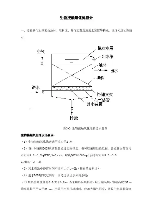 生物接触氧化池设计计算样本