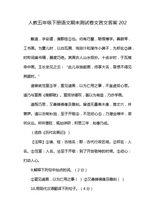 人教五年级下册语文期末测试卷文言文答案202
