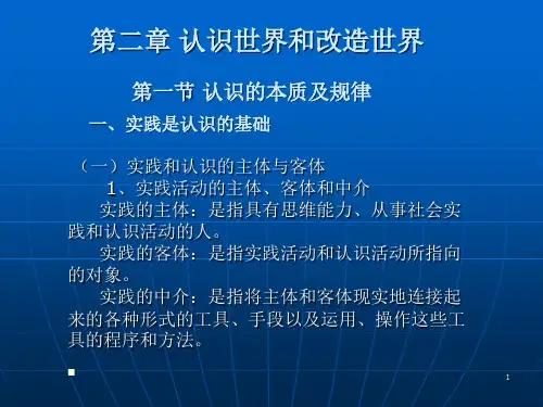《马克思主义基本原理》PPT演示课件