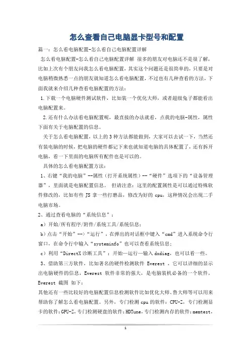 怎么查看自己电脑显卡型号和配置