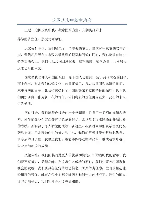 迎国庆庆中秋主班会