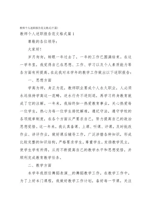 教师个人述职报告范文格式(7篇)