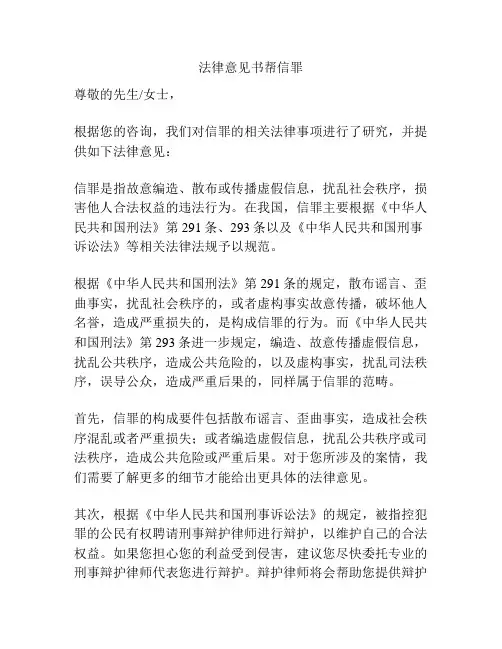 法律意见书帮信罪