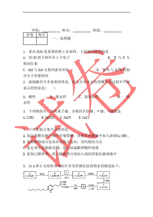 海南省海口市2020届高三6月大联考高考模拟演练化学试题 