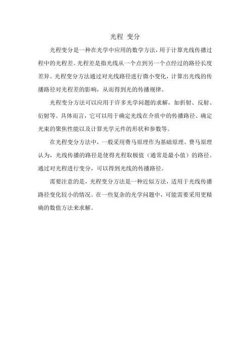 光程 变分
