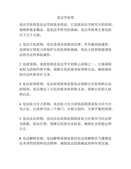 宪法学原理