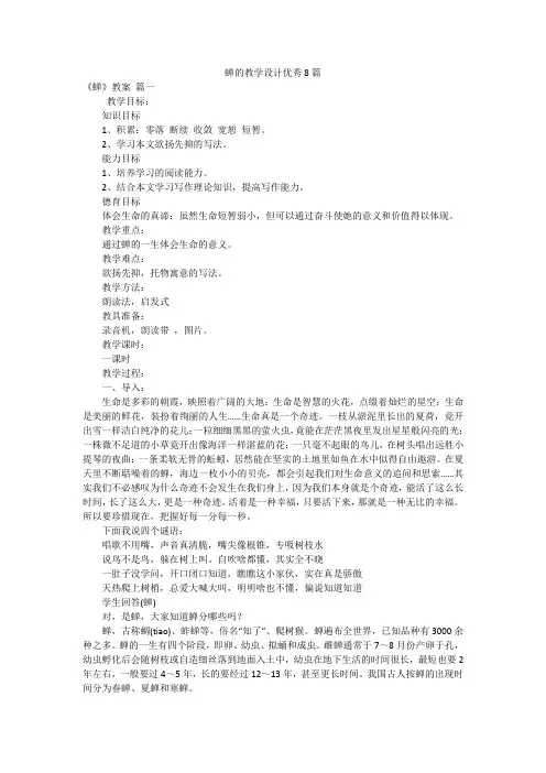 蝉的教学设计优秀8篇
