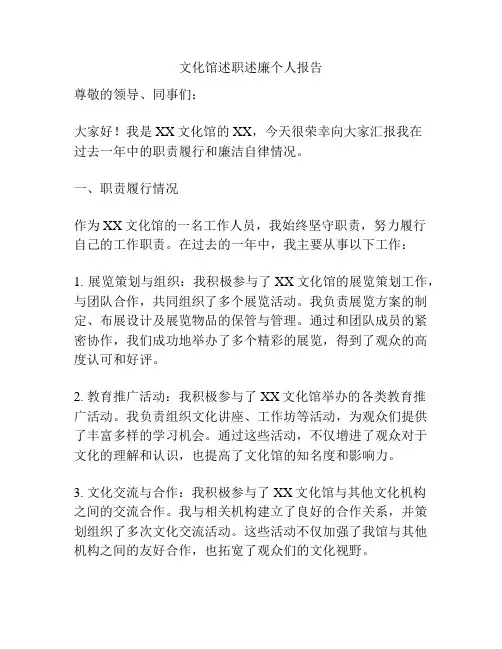 文化馆述职述廉个人报告