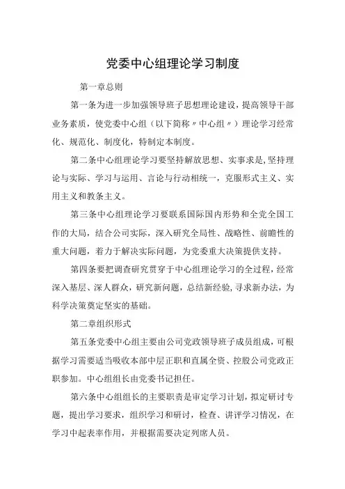 党委中心组理论学习制度