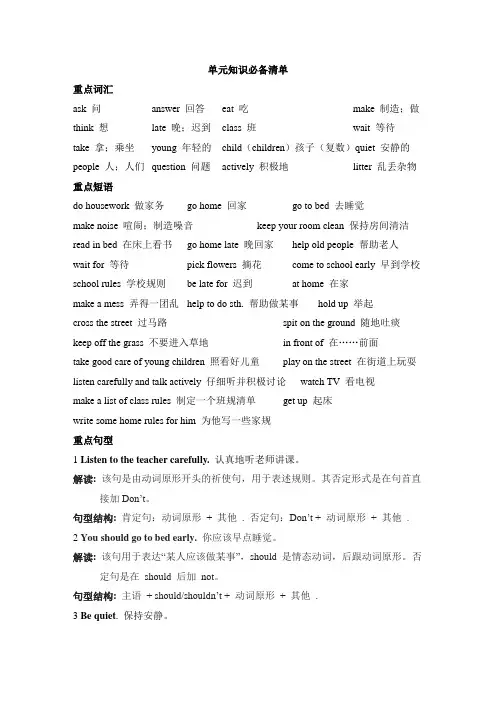 Unit 3 单元知识必备清单五年级英语下册人教PEP版