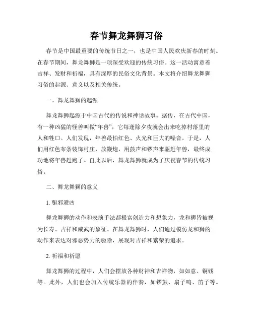 春节舞龙舞狮习俗