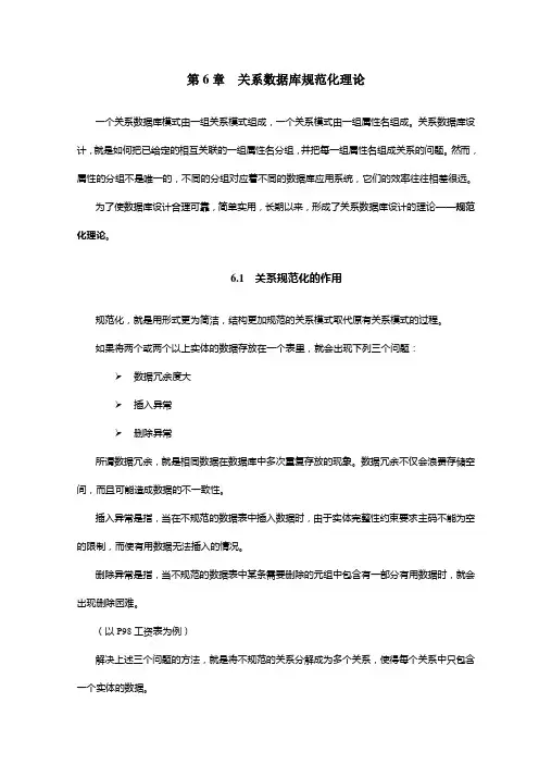 第6章-关系数据库规范化理论