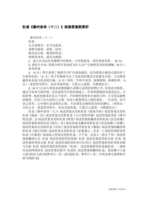 杜甫《秦州杂诗(十二)》阅读答案附赏析