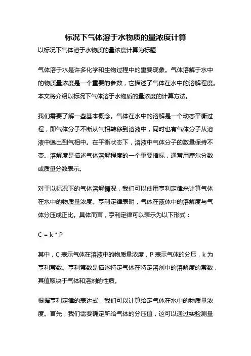 标况下气体溶于水物质的量浓度计算