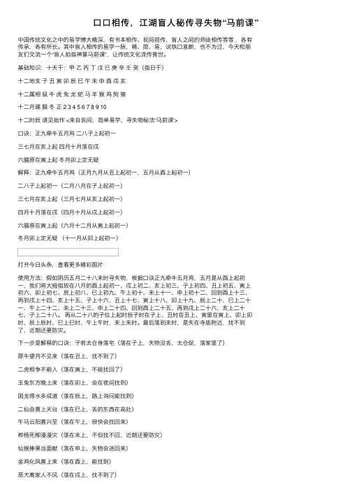 口口相传，江湖盲人秘传寻失物“马前课”