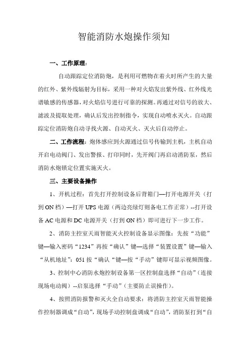消防水炮操作