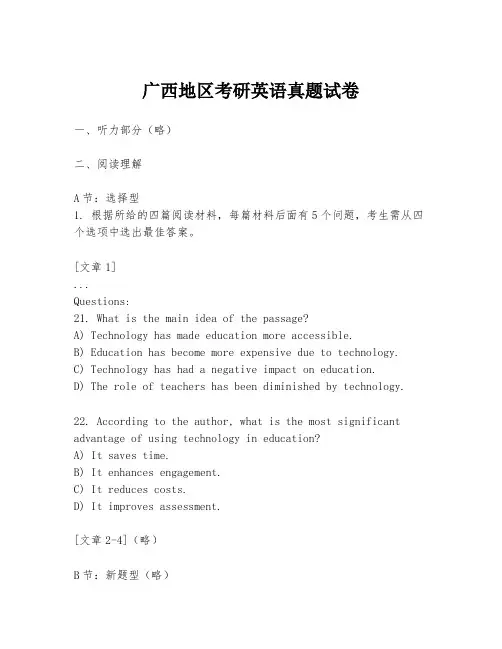 广西地区考研英语真题试卷