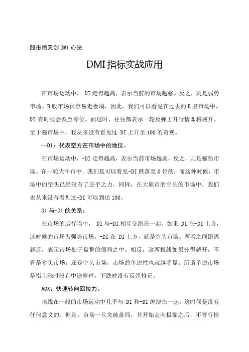 股市倚天剑DMI心法(四则)