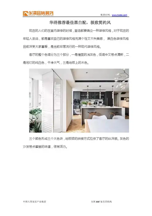 华浔推荐最佳黑白配,极致简约风