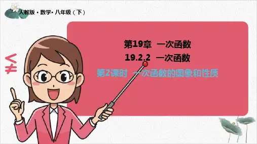 人教版《一次函数》PPT精美课件