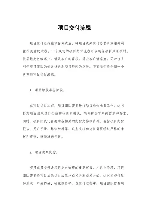 项目交付流程