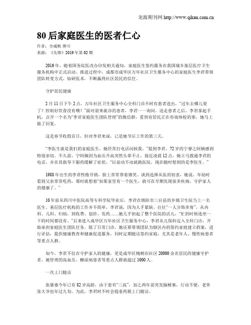 80后家庭医生的医者仁心