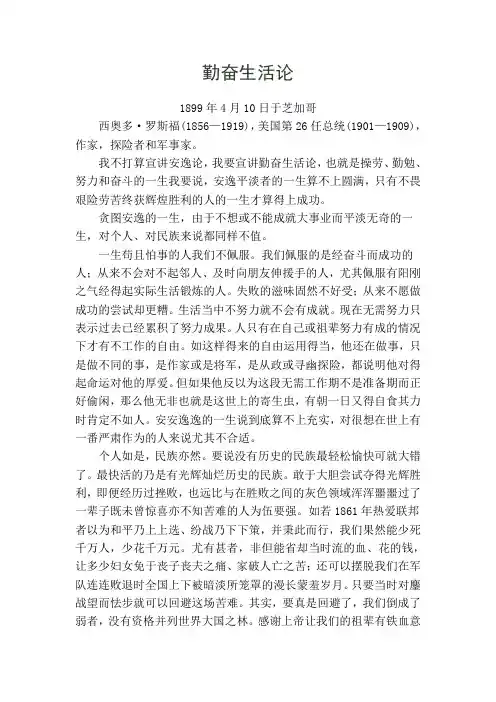 美国总统演讲稿——勤奋生活论