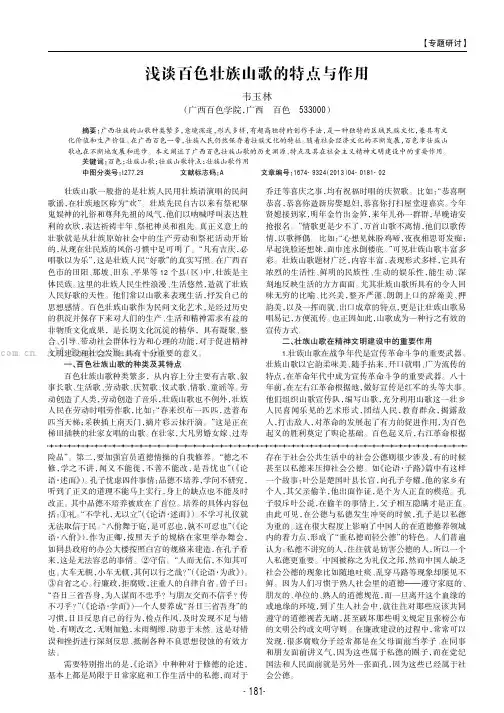浅谈百色壮族山歌的特点与作用