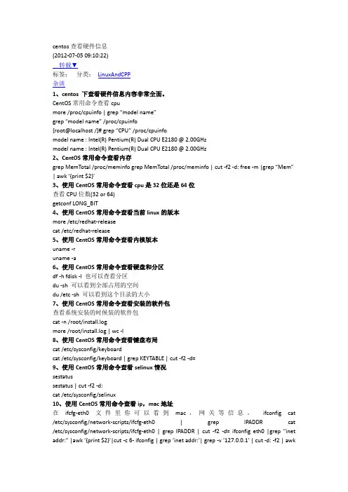 centos查看硬件信息