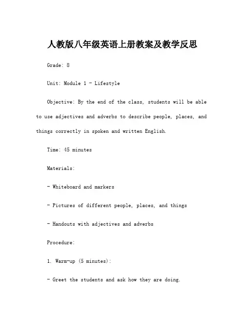 人教版八年级英语上册教案及教学反思