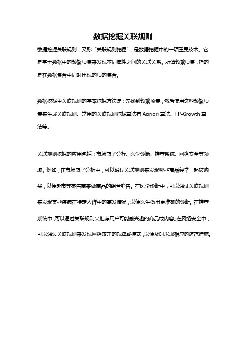 数据挖掘关联规则